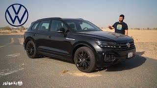 هل الطوارق ار لاين تستاهل 290,000 درهم؟ | Touareg R-Line