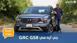 GAC GS8 2019 | حان الوقت لتغيير رأيك بالسيارات الصينية