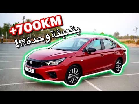 2024 Honda City | الإقتصادية على أصولها 2024 Honda City | الإقتصادية على أصولها