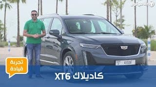 كاديلاك XT6 | Cadillac XT6 | نظرة على مستقبل تصاميم كاديلاك