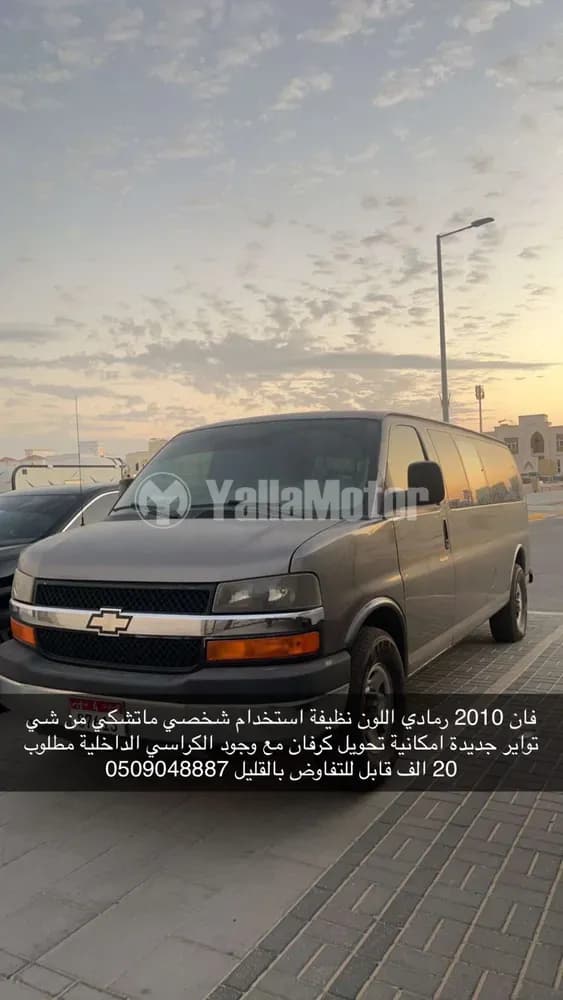 Used Chevrolet Express 2010