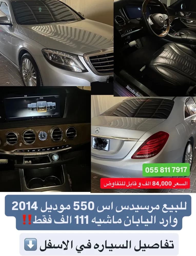 Used Mercedes-Benz S-Class S550 2014