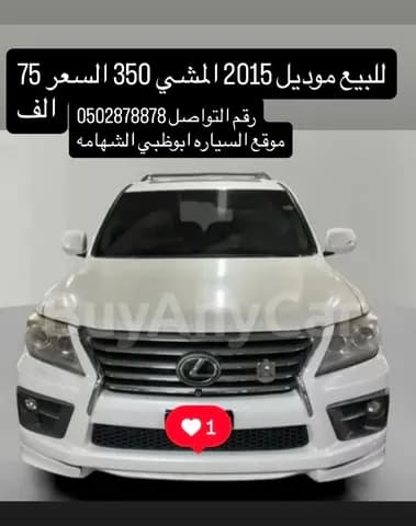 لكزس أل أكس 570 5 door 5.7L 2015 مستعملة لكزس أل أكس 570 5 door 5.7L 2015 مستعملة للبيع