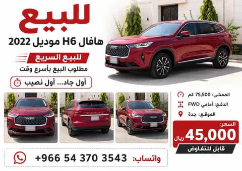 Used Haval H6 Supreme 2022 Used Haval H6 Supreme 2022 used_cars.forSale