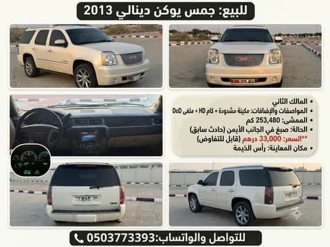 Used GMC Yukon 6.2L Denali 2013 Used GMC Yukon 6.2L Denali 2013 used_cars.forSale